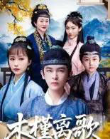 木槿离歌 木槿离歌