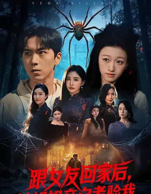 跟女友回家后，她姐姐亲自考验我（50集全）牛一凡＆卓颐-紫橙网创项目网