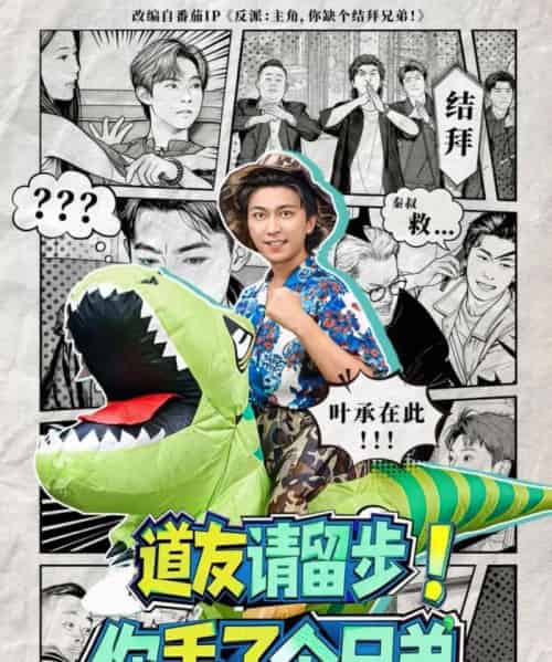 道友请留步！你丢了个兄弟（80集全）李云鹏＆滕梓婷-紫橙网创项目网