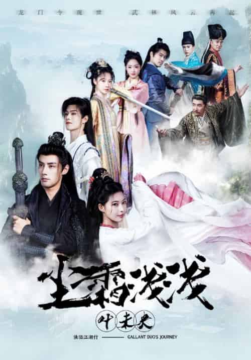 尘霜浅浅叶未央（83集全）萧逸尘＆叶凝霜 - 紫橙阁短剧