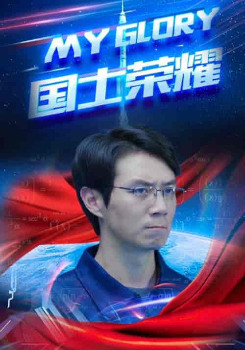 国士荣耀（32集全）陈光耀＆王慧 - 紫橙阁短剧
