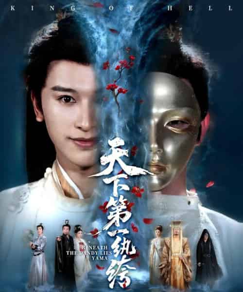 天下第一纨绔＆纨绔皮下是阎罗（77集全）张和發＆刘因然-紫橙网创项目网