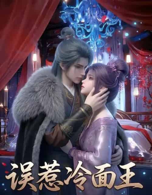 误惹冷面王(25集全)AI-紫橙网创项目网