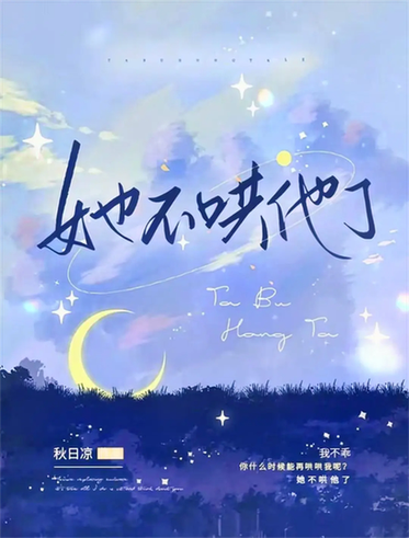 她不哄他了（40集） - 紫橙阁短剧