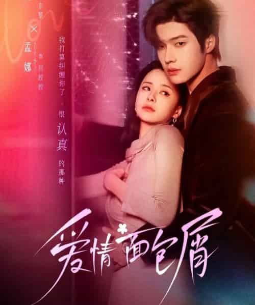 爱情面包屑(80集全)邵巍&孟娜-紫橙网创项目网