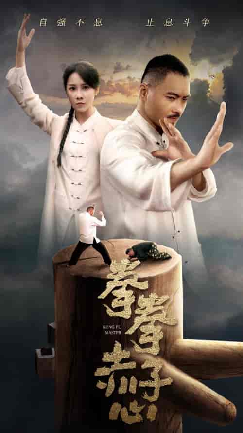 拳拳赤子心（62集） - 紫橙阁短剧