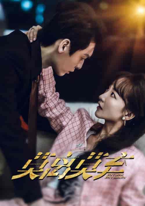 莫离莫弃（97集） - 紫橙阁短剧