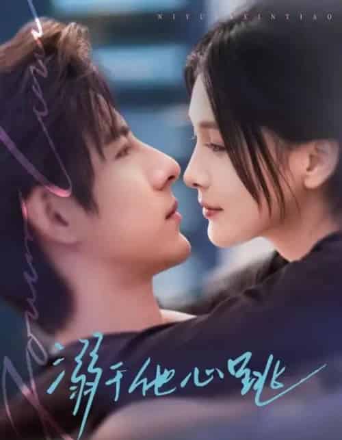 溺于他心跳（66集全）李豪＆左一-紫橙网创项目网