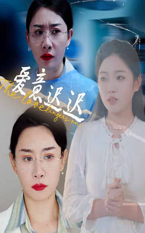 爱意迟迟（40集全）李艺璇＆王圻嘉 - 紫橙阁短剧