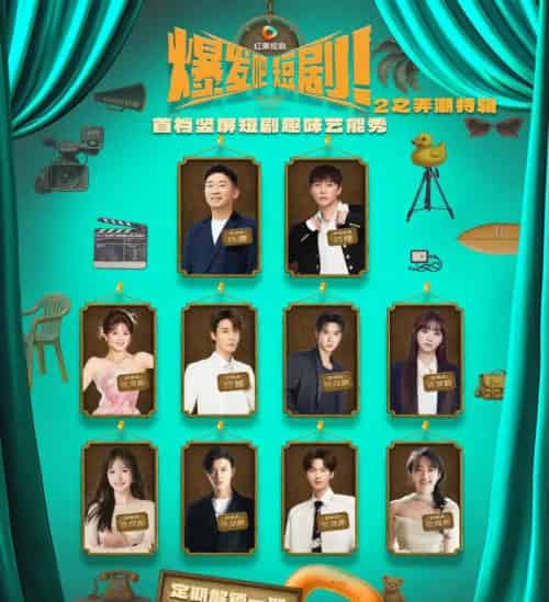 爆发吧2之弄潮特辑（40集）管栎＆许梦圆＆石杭鹭＆李彦漫＆代高政＆陈芳彤＆李是侥＆李歌洋 - 紫橙阁短剧