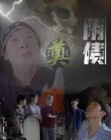 阴债(26集全)马赛-紫橙网创项目网