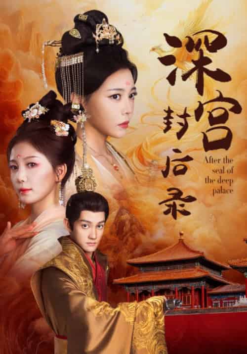 深宫封后录（31集全）楚珩＆谢婉卿 - 紫橙短剧