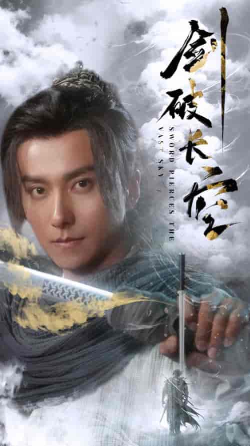 剑破长空（56集） - 紫橙阁短剧