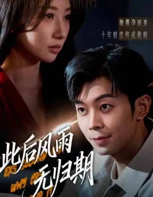 此后风雨无归期＆一生执念赴荒唐（63集全）李百万＆郑天奇-紫橙网创项目网