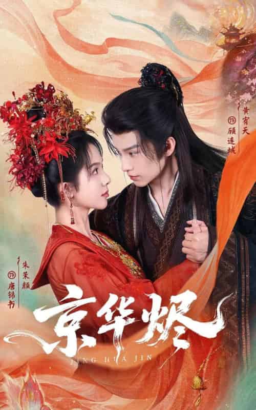 京华烬(84集全)黄宥天&朱茉颜-紫橙网创项目网