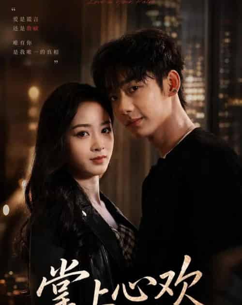 掌上心欢（60集全）李子豪＆邓漫仪-紫橙网创项目网