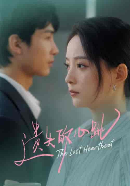 遗失的心跳（56集全）宋延深＆江晚初-紫橙网创项目网
