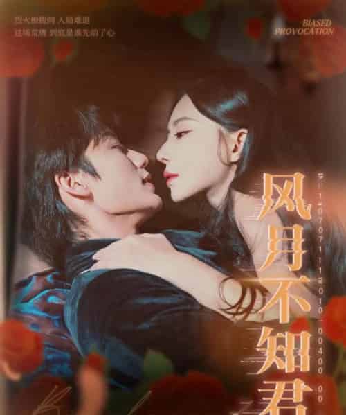 风月不知君（60集全）李子杰＆黎晟萱 - 紫橙阁短剧