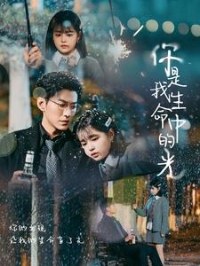 你是我生命中的光（75集全）于龙＆杨咩咩 - 紫橙阁短剧