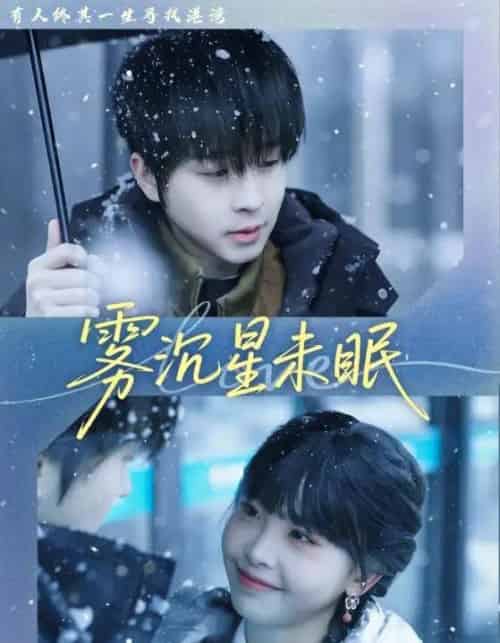 雾沉星未眠（61集全）邓嘉伦＆高洁慧-紫橙网创项目网