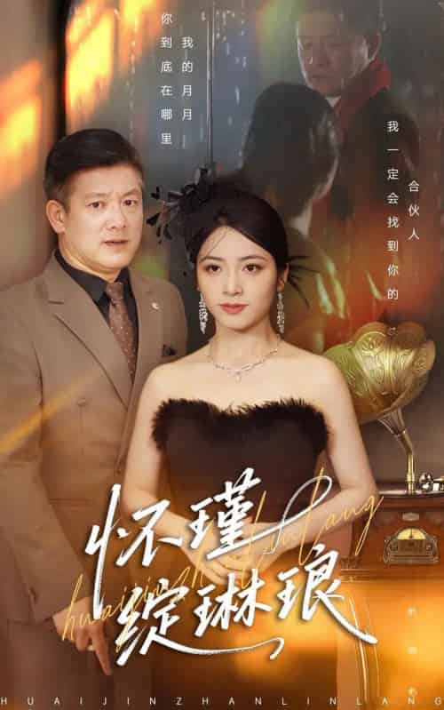 怀瑾绽琳琅（94集全）滕林＆李虹艺-紫橙网创项目网