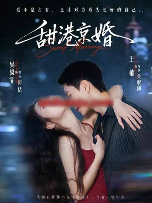甜港京婚（66集全）王楠＆吴易霏-紫橙网创项目网