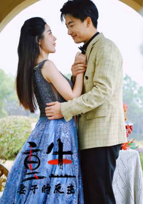 重生妻子的反击（96集全）傅司夜＆莫向晚 - 紫橙阁短剧