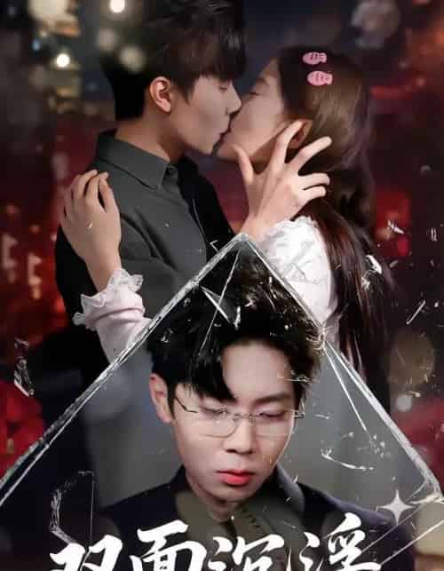 双面沉浮 双面沉浮