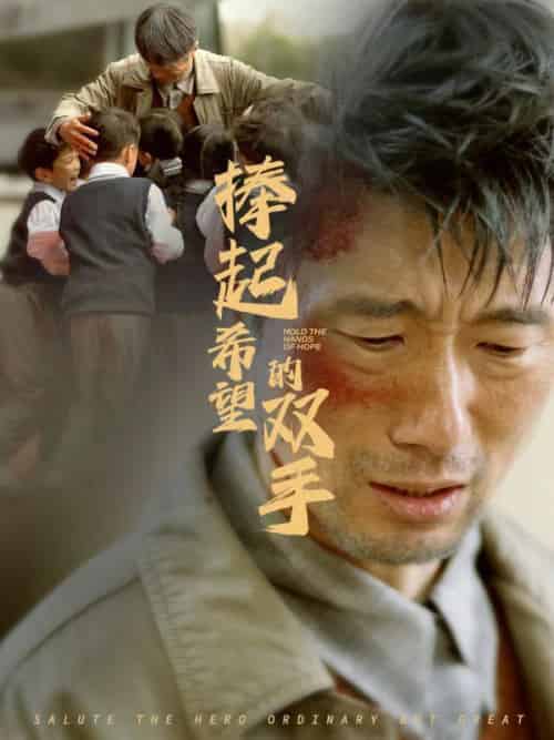 捧起希望的双手（30集全） - 紫橙阁短剧