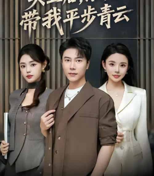 失业后,系统带我平步青云 失业后,系统带我平步青云