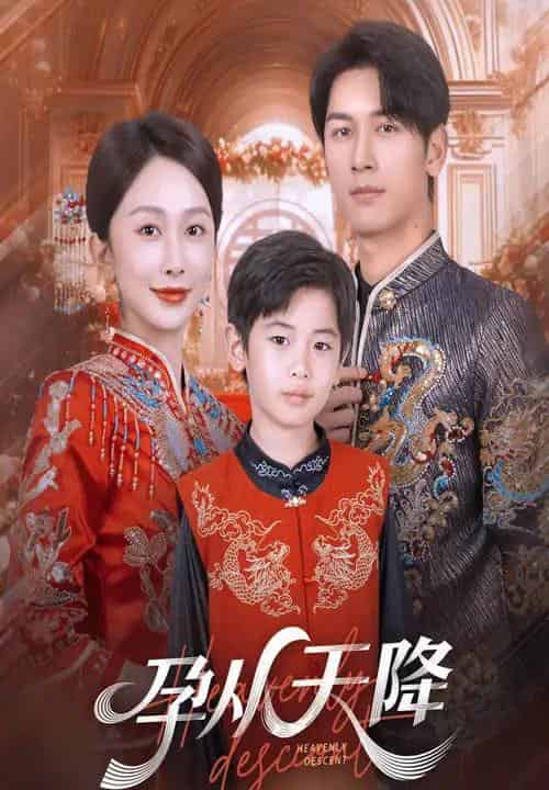 孕从天降（70集全） - 紫橙阁短剧