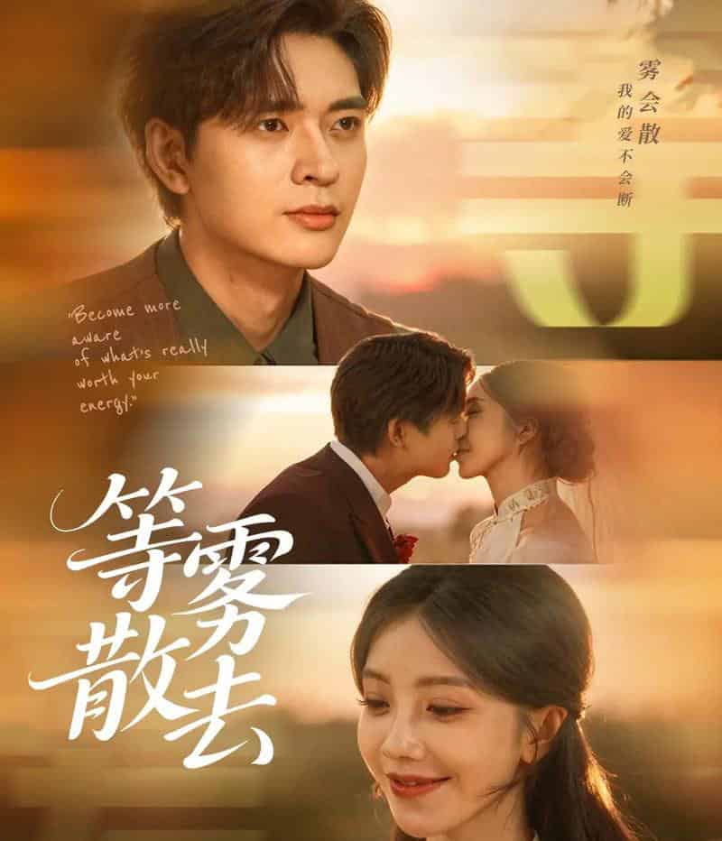 雾散情归处＆等雾散去（75集全）何子杰＆瑞子-紫橙网创项目网