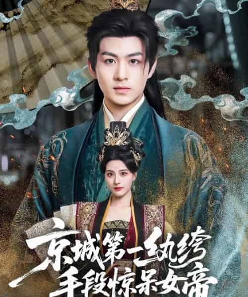 京城第一纨绔手段惊呆女帝(70集全)陈瑞&朱梦茹-紫橙网创项目网