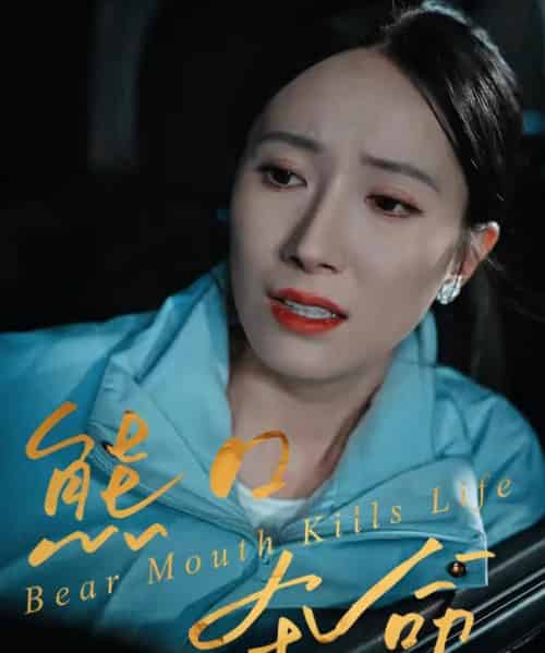 熊口夺命（31集全）周宏翔＆吴蓁 - 紫橙阁短剧