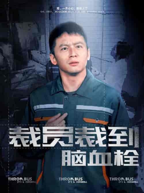 裁员裁到脑血栓（91集全）李可馨 - 紫橙阁短剧