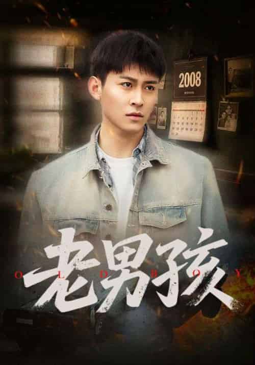 老男孩(66集)房蕾&李景川-紫橙网创项目网