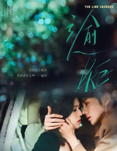 逾矩(70集全)郭昊钧&薛子祺-紫橙网创项目网