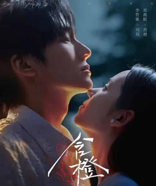 含橙 含橙