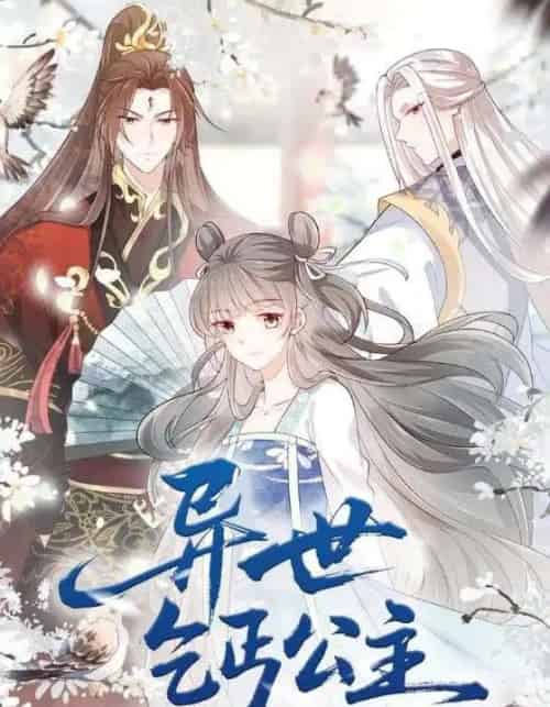 异世乞丐公主（85集全）动漫 - 紫橙阁短剧