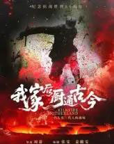 我家后厨通古今（31集）候秋月 - 紫橙阁短剧