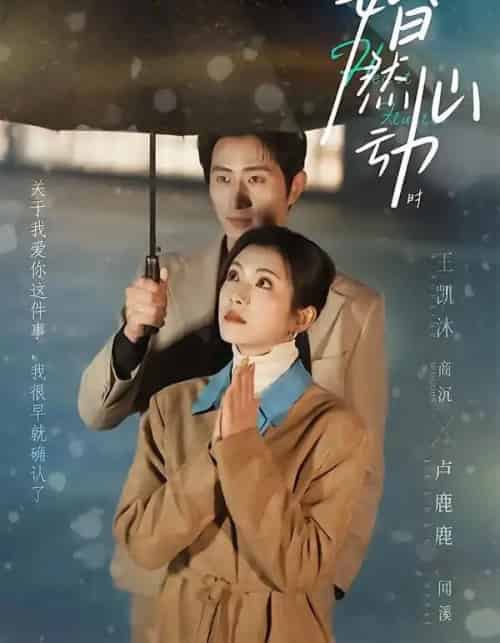 婚然心动时（82集全）王凯沐＆卢鹿鹿-紫橙网创项目网