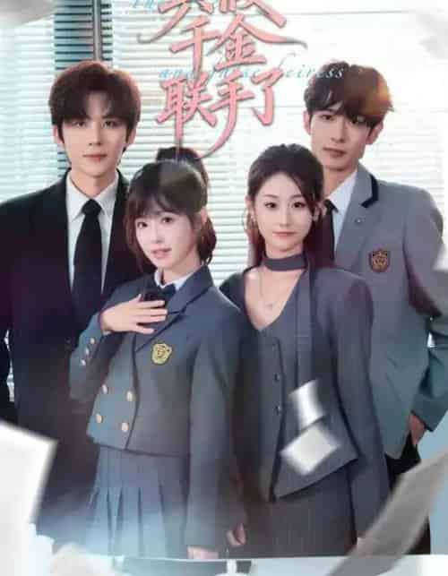 真假千金联手了（73集全）刘一隆＆陆元-紫橙网创项目网