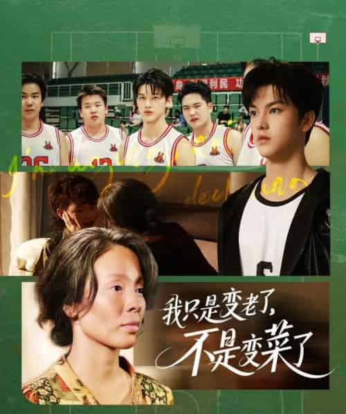 我只是变老了，不是变菜了（60集） - 紫橙阁短剧