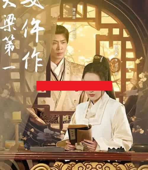 大梁第一女仵作（74集全）林诗婷＆岳冬峰＆陶思源-紫橙网创项目网