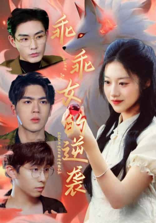 修罗女将军的夫君第一季（动态漫）（72集全）司有禹＆李青潼‌ - 紫橙阁短剧