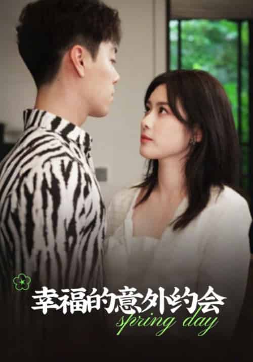 幸福的意外约会（79集全）费瑾＆林晓晓 - 紫橙阁短剧