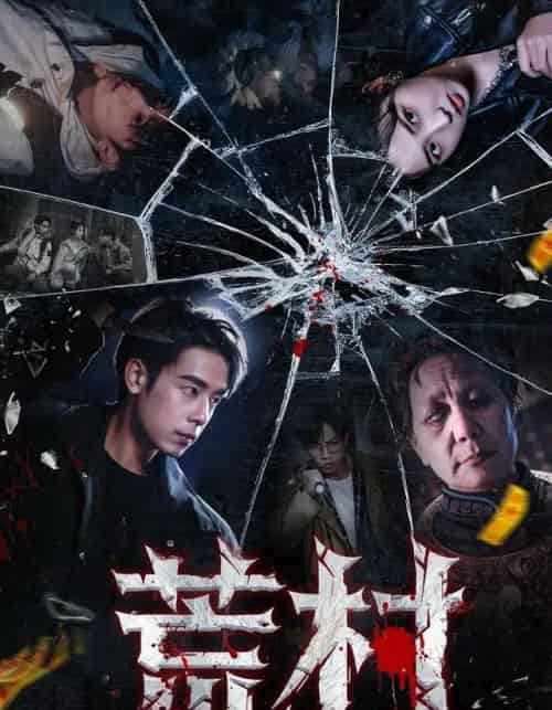 荒村（80集全）吴思君＆李海蒂-紫橙网创项目网