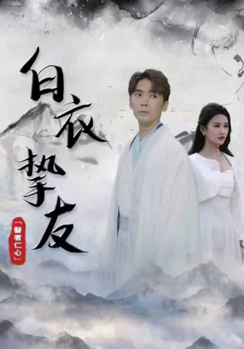 凡尘仙（71集全）楚尘＆苏若仙 - 紫橙阁短剧
