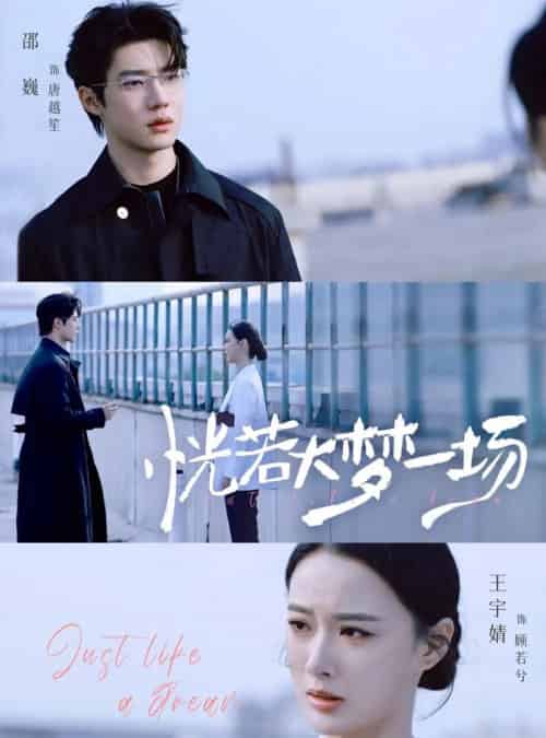 恍若大梦一场（53集全）邵巍＆王宇婧-紫橙网创项目网