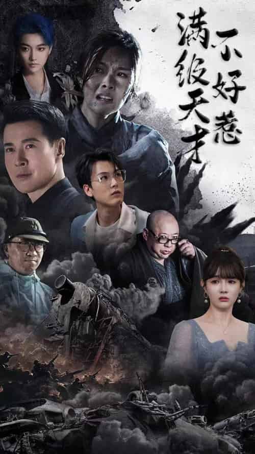 满级天才不好惹（94集） - 紫橙阁短剧